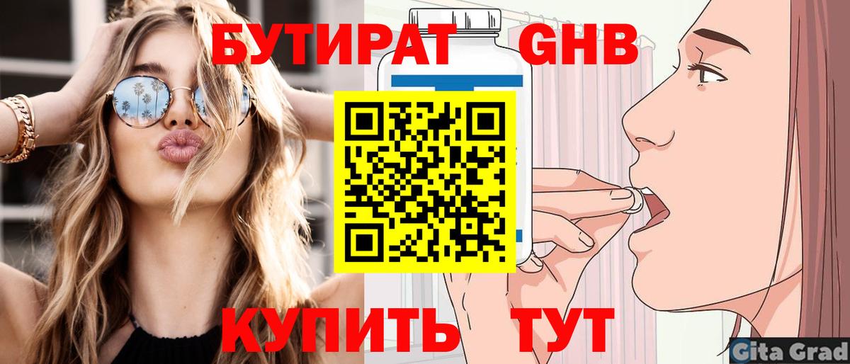 Бутират оксибутират  Вход с VPN  БУТИРАТ  Дзержинск 