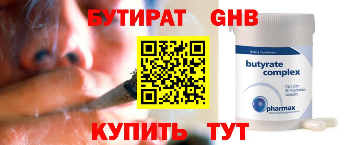 Бутират бутик Дзержинск