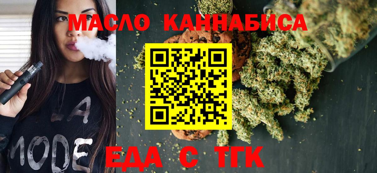 Еда ТГК марихуана Дзержинск