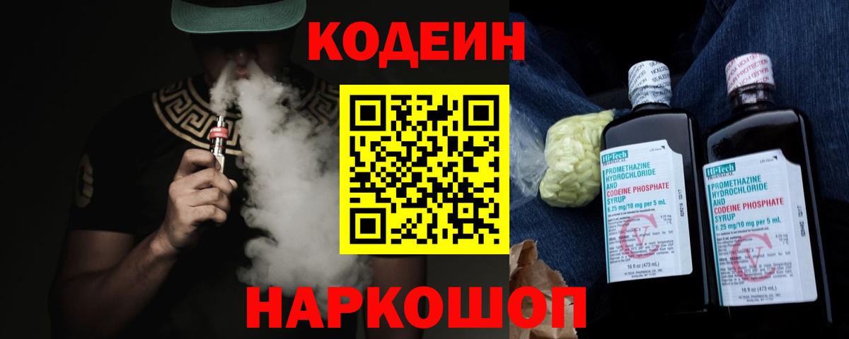 Кодеиновый сироп Lean напиток Lean (лин)  Codein напиток Lean (лин)  Дзержинск  Вход с VPN 