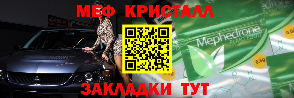 МЯУ-МЯУ  Вход с VPN  Дзержинск  Меф  Мефедрон мука 