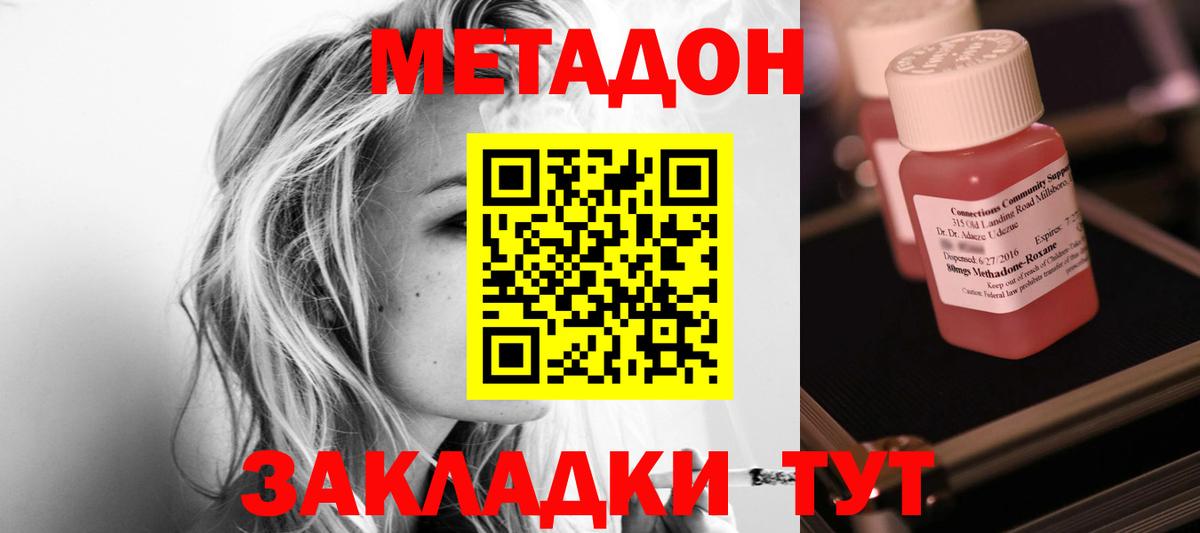 Дзержинск  Метадон кристалл  МЕТАДОН белоснежный  Вход с VPN 