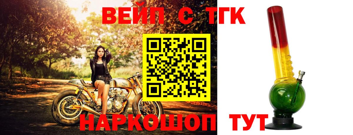 ТГК вейп с тгк Дзержинск